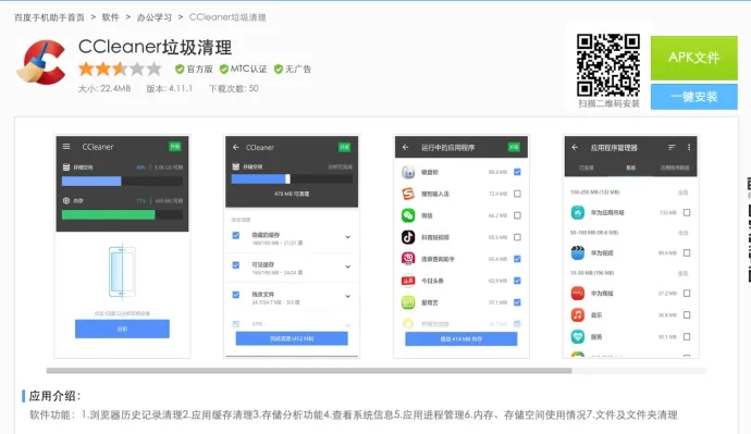 Fake app in Baidu App Store