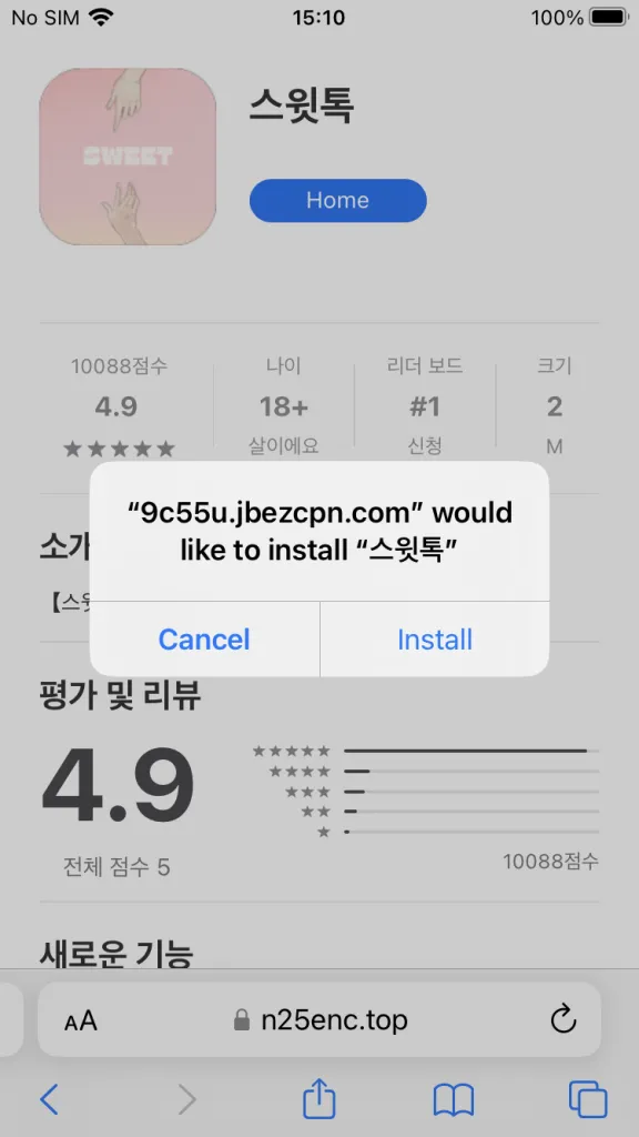 Fake website that mimics the AppStore, prompting the victim to download and install the SpyAgent