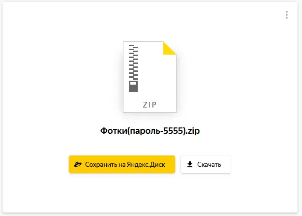 Contents on https://disk[.]yandex.ru/d/NGyR4jFCNjycVA