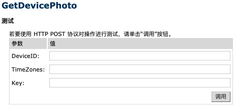 Figure 26: input parameters you need to know to obtain a list of photos taken by a tracker